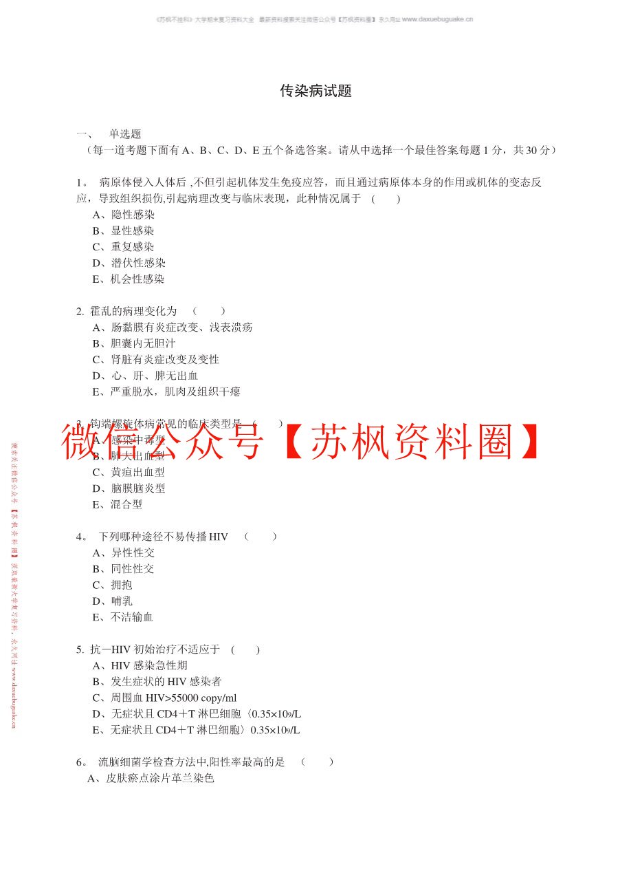小儿传染病学